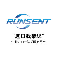 上海潤衡“進(jìn)口我?guī)湍狈?wù)平臺(tái)